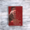 Свети Николај Српски у азбуци свог учења