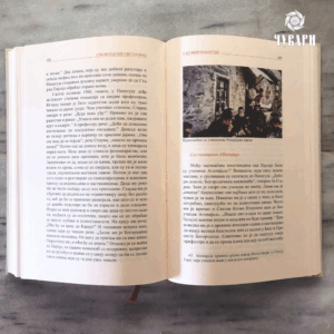 Старац Пајсије Светогорац - Житије - приказ