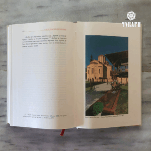 Старац Пајсије Светогорац - Житије - приказ