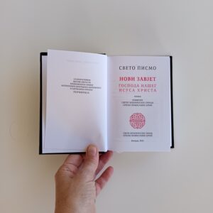 Alternative view of Свето Писмо Нови Завет џепно издање