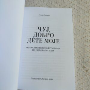 Чуј, добро дете моје - Илиас Лиамис