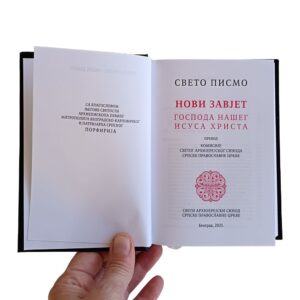 Свето Писмо Новог Завета