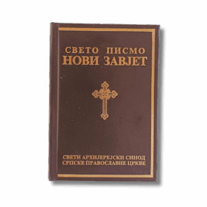 Свето Писмо Нови Завет џепно издање