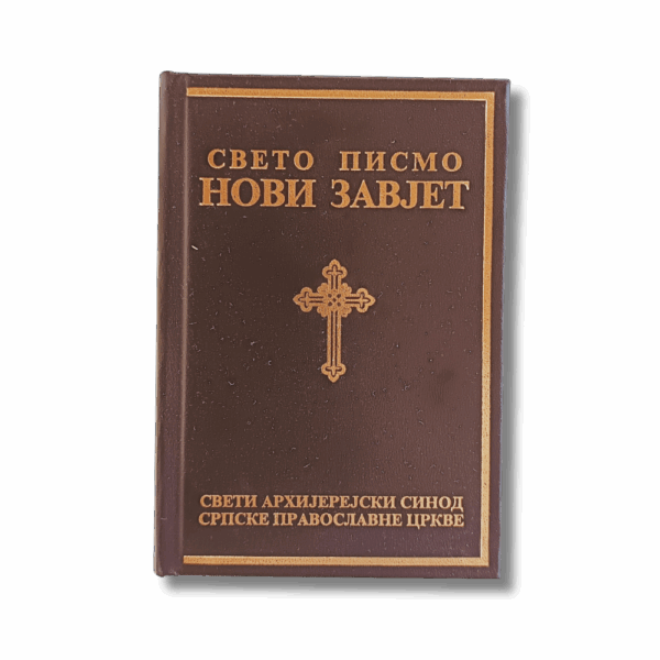 Свето Писмо Нови Завет џепно издање