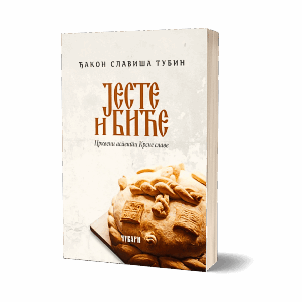 И јесте и биће