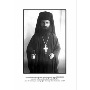 Свети Порфирије Кавсокаливит