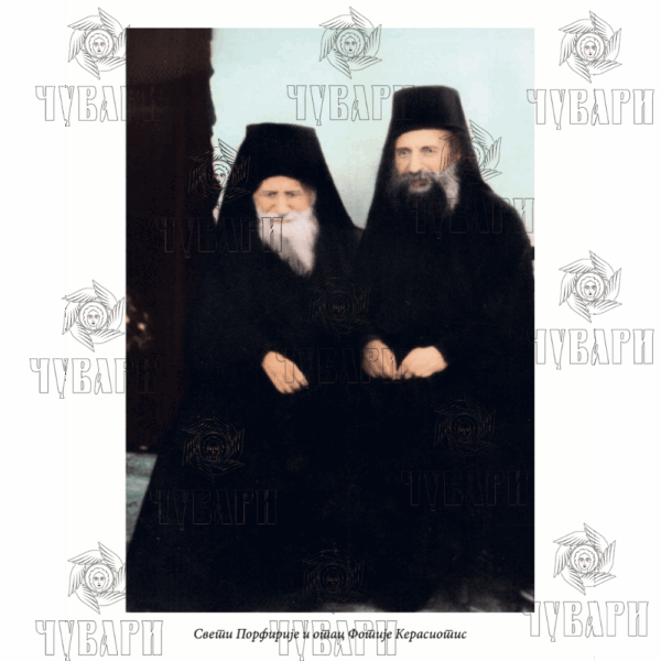 Свети Порфирије Кавсокаливит