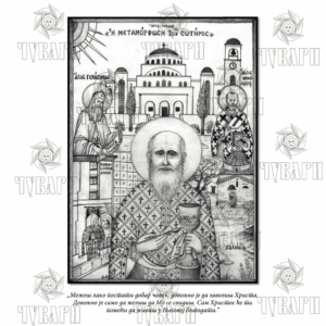 Свети Порфирије Кавсокаливит