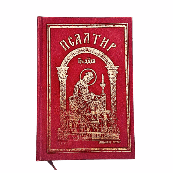 Псалтир