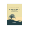 Усамљеност