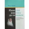 Имао сам још тога да ти кажем - Илиас Лиамис