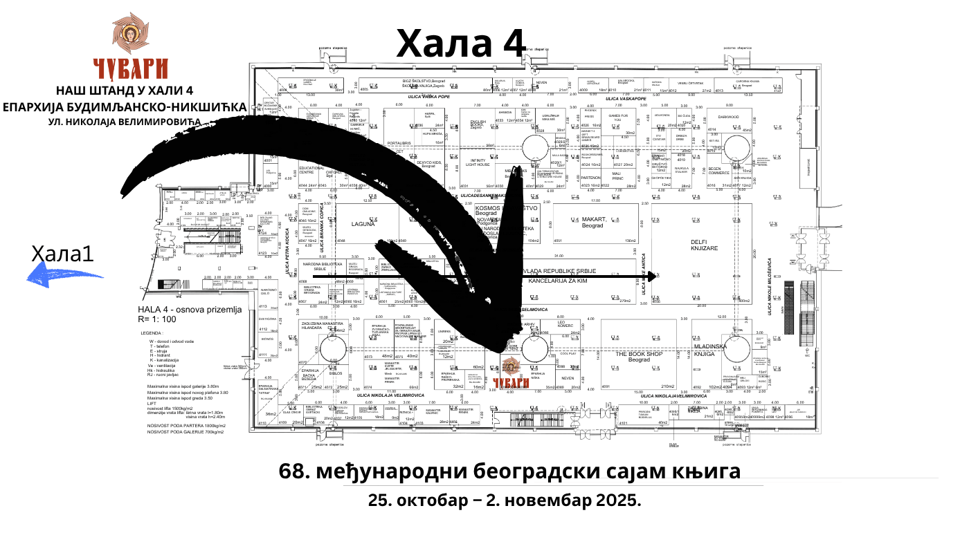 Сајам књига 2025.