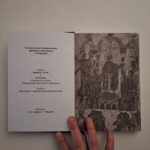 Alternative view of Псалтир