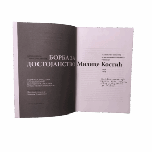 Борба за достојанство