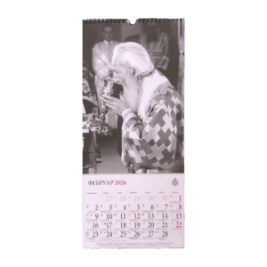 Календар Патријарх Павле