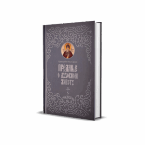 Предање о духовном животу