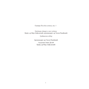 Студенички типик