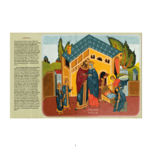 Живот Светог Саве прилагођен деци