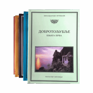 Добротољубље