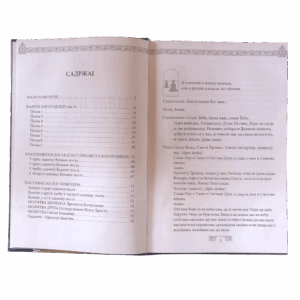 Мало повечерје