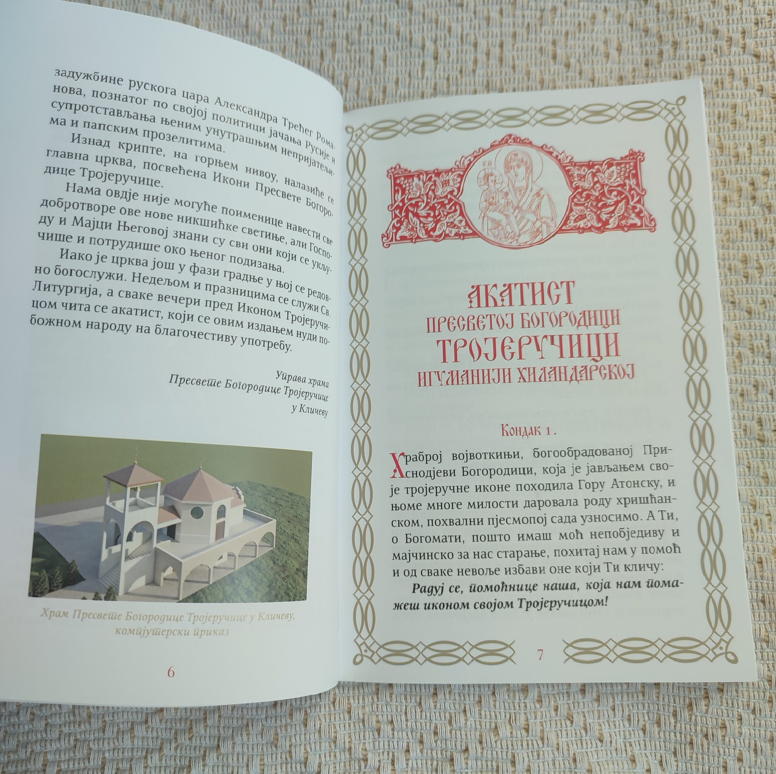 Акатист Тројеручици - Слика 3