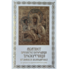 Акатист Тројеручици