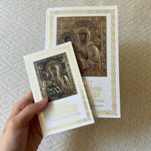 Акатист Тројеручици