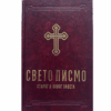 Biblija - Sveto Pismo - Dragan Milin - crvena