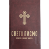 Biblija - Sveto Pismo - Dragan Milin - crvena