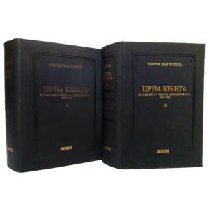 Црна књига – патње Срба у Босни и Херцеговини 1992-1995