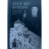 Драги мој мучениче - ловћенска капела - митрополит Данило Дајковић