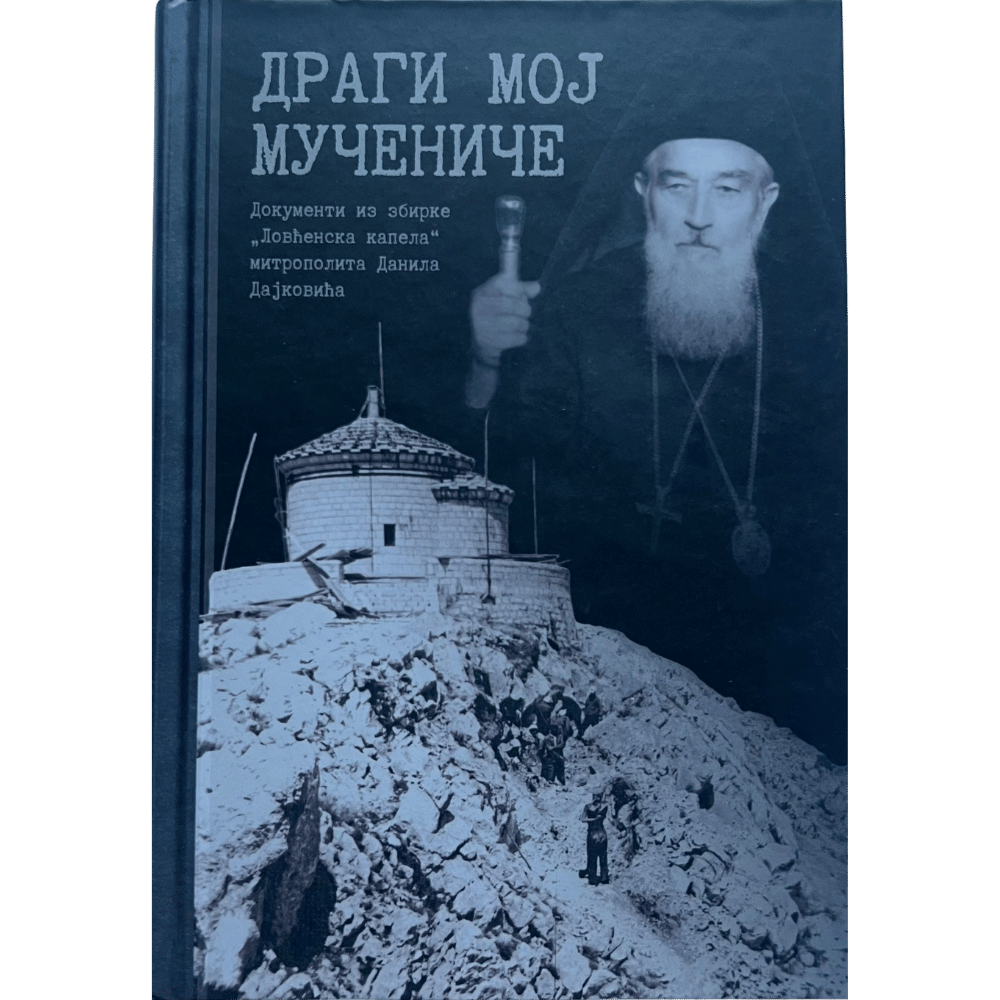 Драги мој мучениче - ловћенска капела - митрополит Данило Дајковић