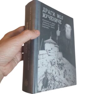 Alternative view of Драги мој мучениче