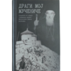 Драги мој мучениче - ловћенска капела - митрополит Данило Дајковић