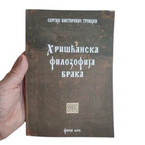 Alternative view of Хришћанска филозофија брака