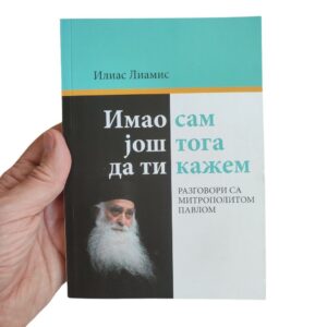 Alternative view of Имао сам још тога да ти кажем