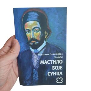 Alternative view of Мастило боје Сунца