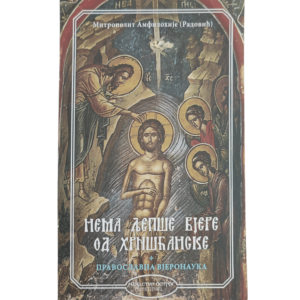 Нема љепше вјере од Хришћанске - митрополит Амфилохије (Радовић)