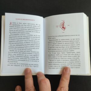 Острошки молитвеник - како се молити