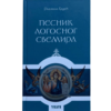 Песник логосног свемира - Радмила Грујић