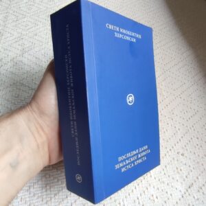 Alternative view of Последњи дани земаљског живота Исуса Христа