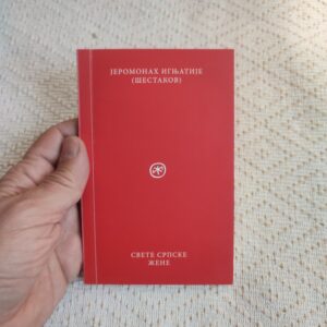 Svete srpske žene - jeromonah Ignjatije Šestakov