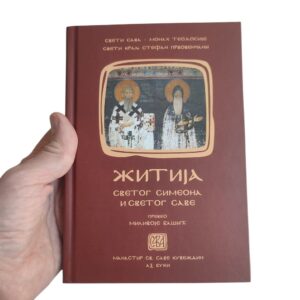 Alternative view of Житија – Српска средњовековна трилогија – књига I