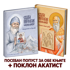 Свети Порфирије Кавсокаливит