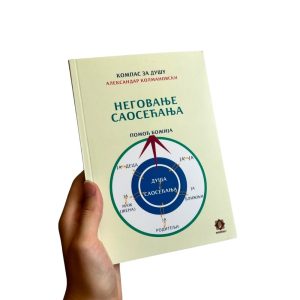 Неговање саосећања - компас за душу - Александар Колмановски