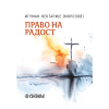 Игуман Нектарије (Морозов) - Право на радост