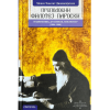 Преподобни Филотеј Пароски - подвижник, духовник, мисионар (1884-1980)