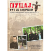 Пуцај, рат је завршен - Саво Греговић