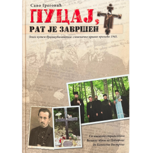Пуцај, рат је завршен - Саво Греговић