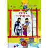 Волим да бојим - Света Литургија